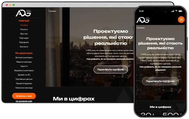 Корпоративний сайт Altana Projects на комп'ютері і телефоні