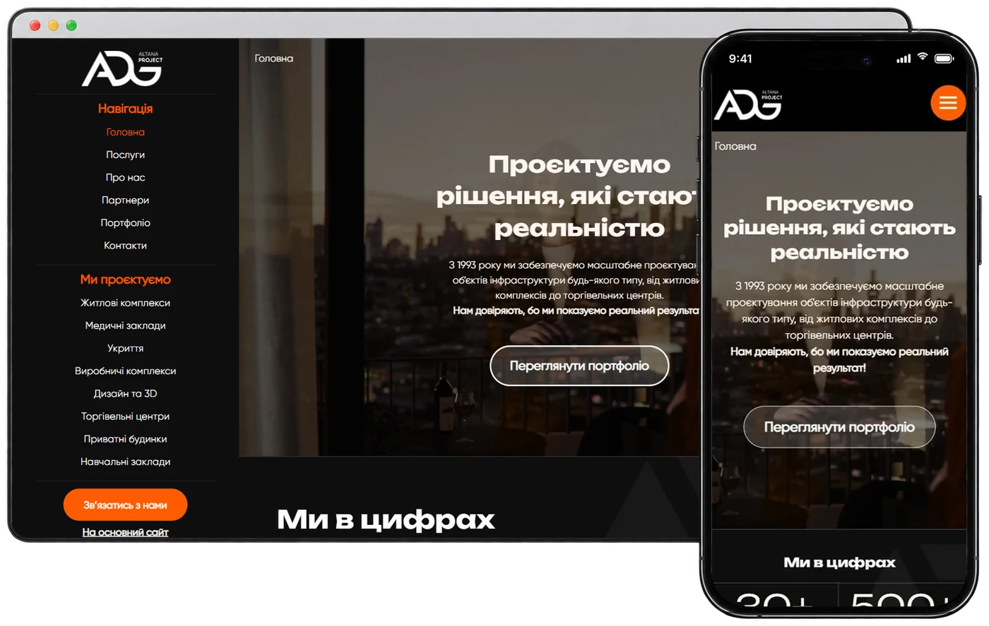 Корпоративний сайт Altana Projects на комп'ютері і телефоні