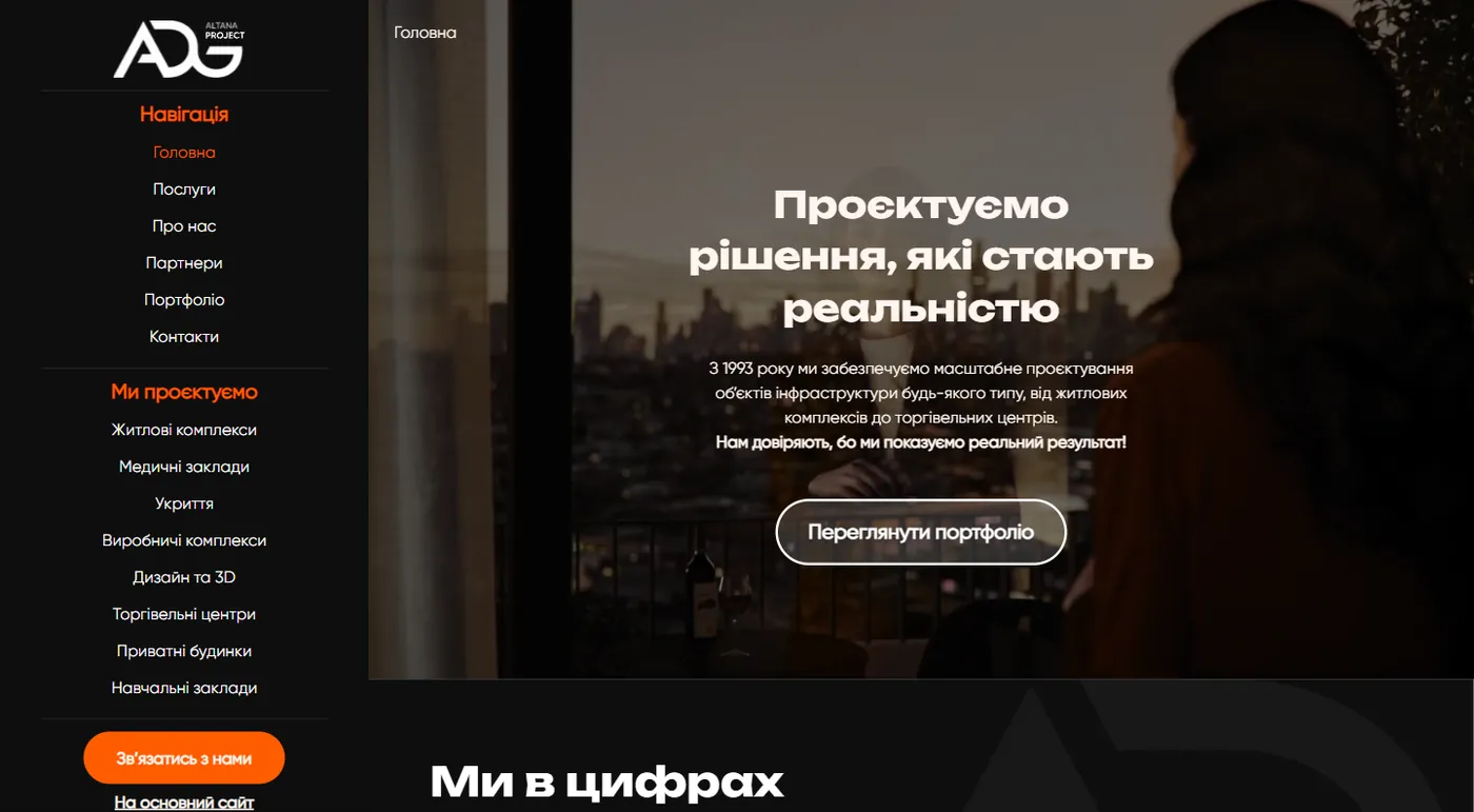 Меню напрямів проєктування на сайті Altana Projects