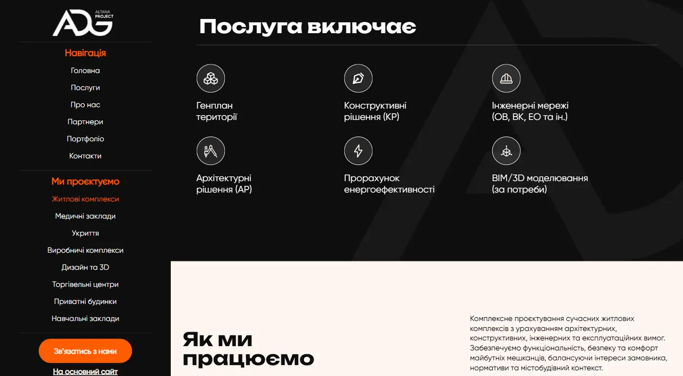 Сторінка проєктування житлових комплексів Altana Projects з етапами