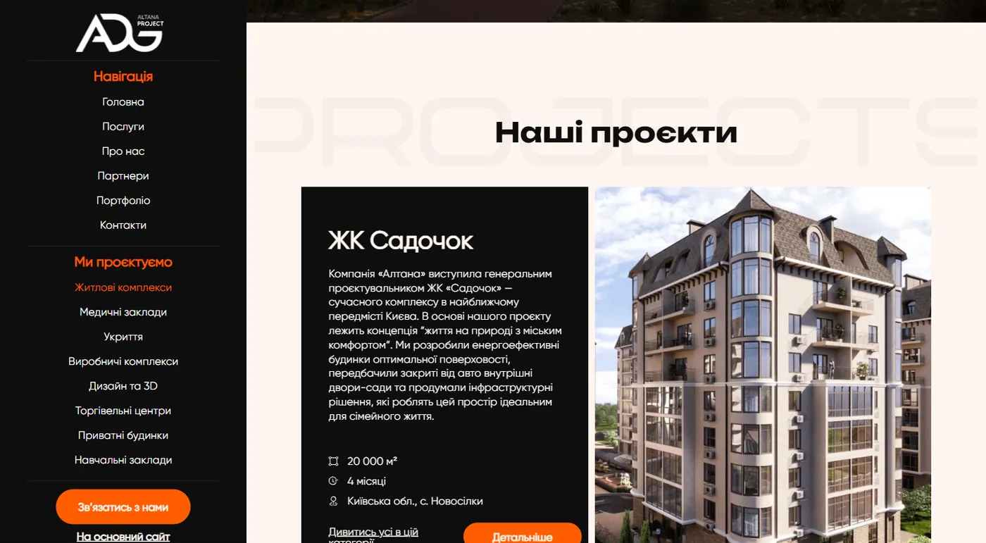 Картка проєкту з площею і строком на сайті Altana Projects