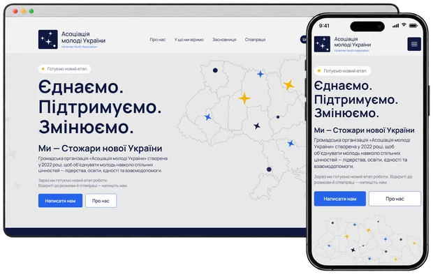 Сайт Асоціації молоді України на комп'ютері і телефоні