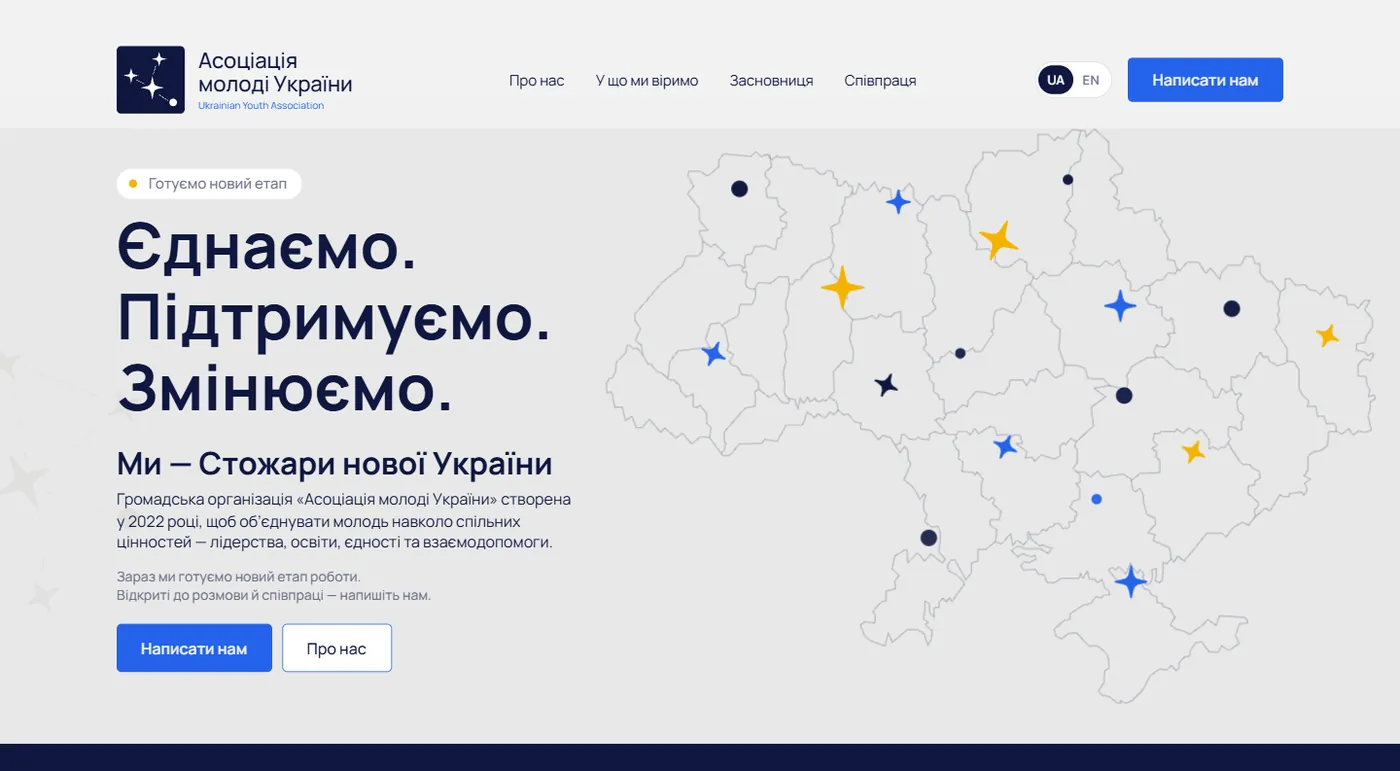 Перший екран сайту Асоціації молоді України