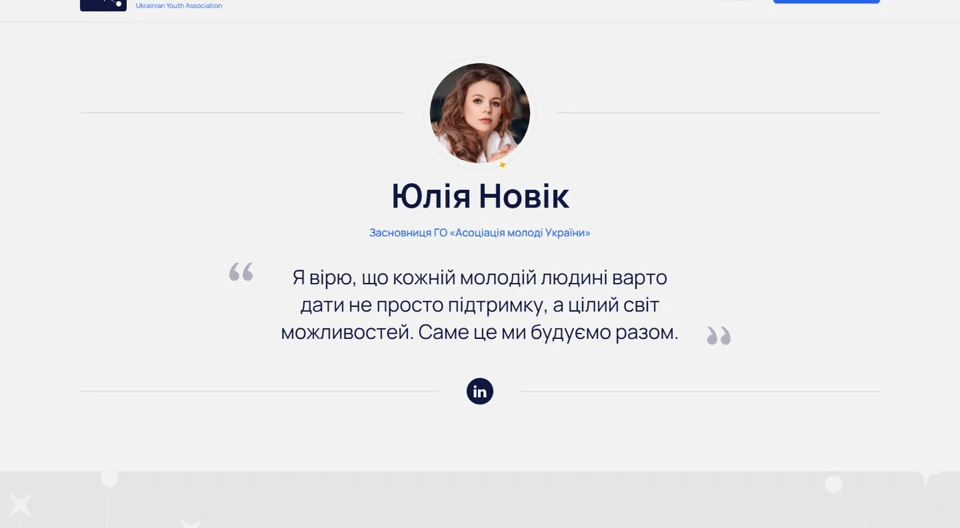Блок засновниці на сайті Асоціації молоді України