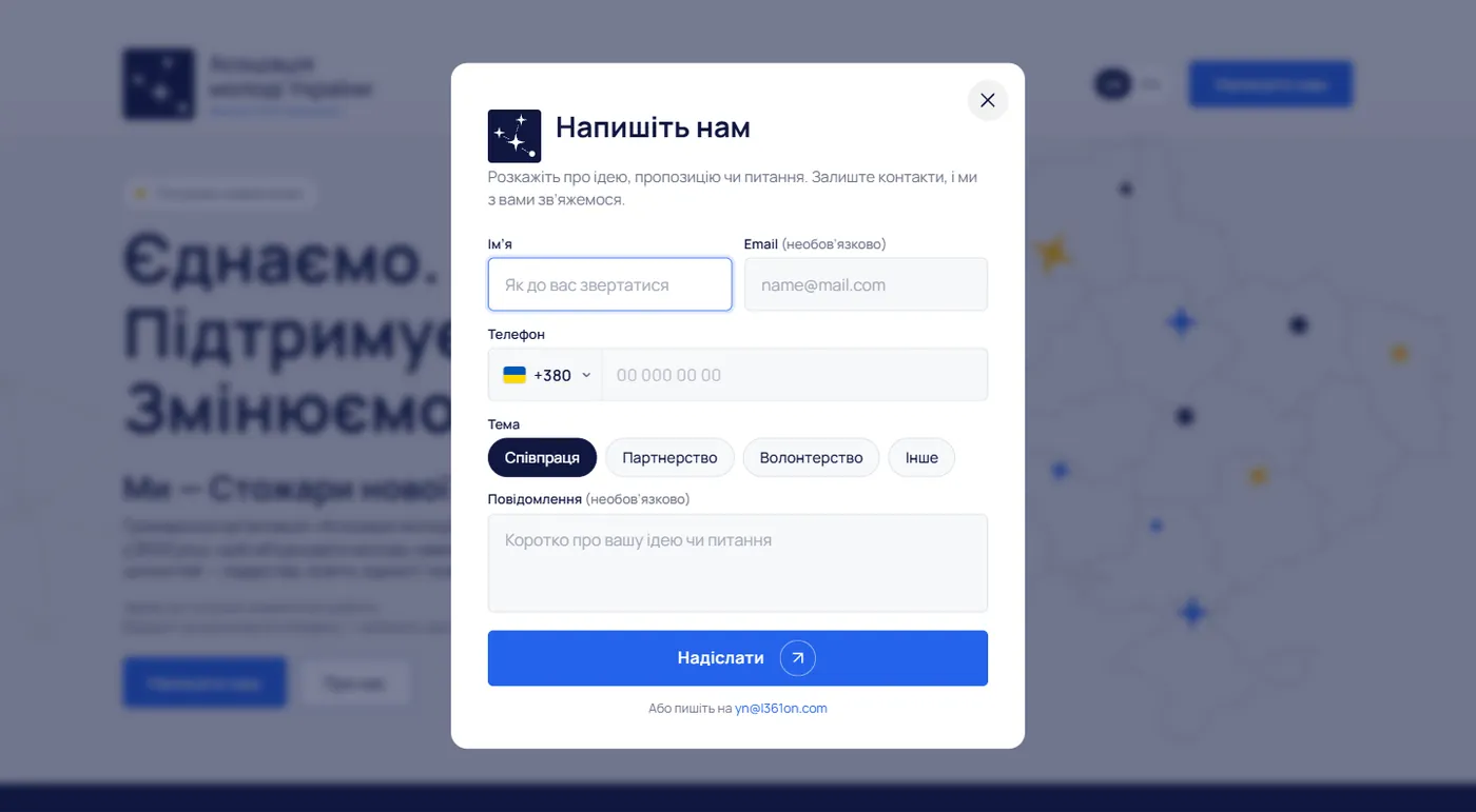 Форма звернення з вибором теми на сайті Асоціації молоді України
