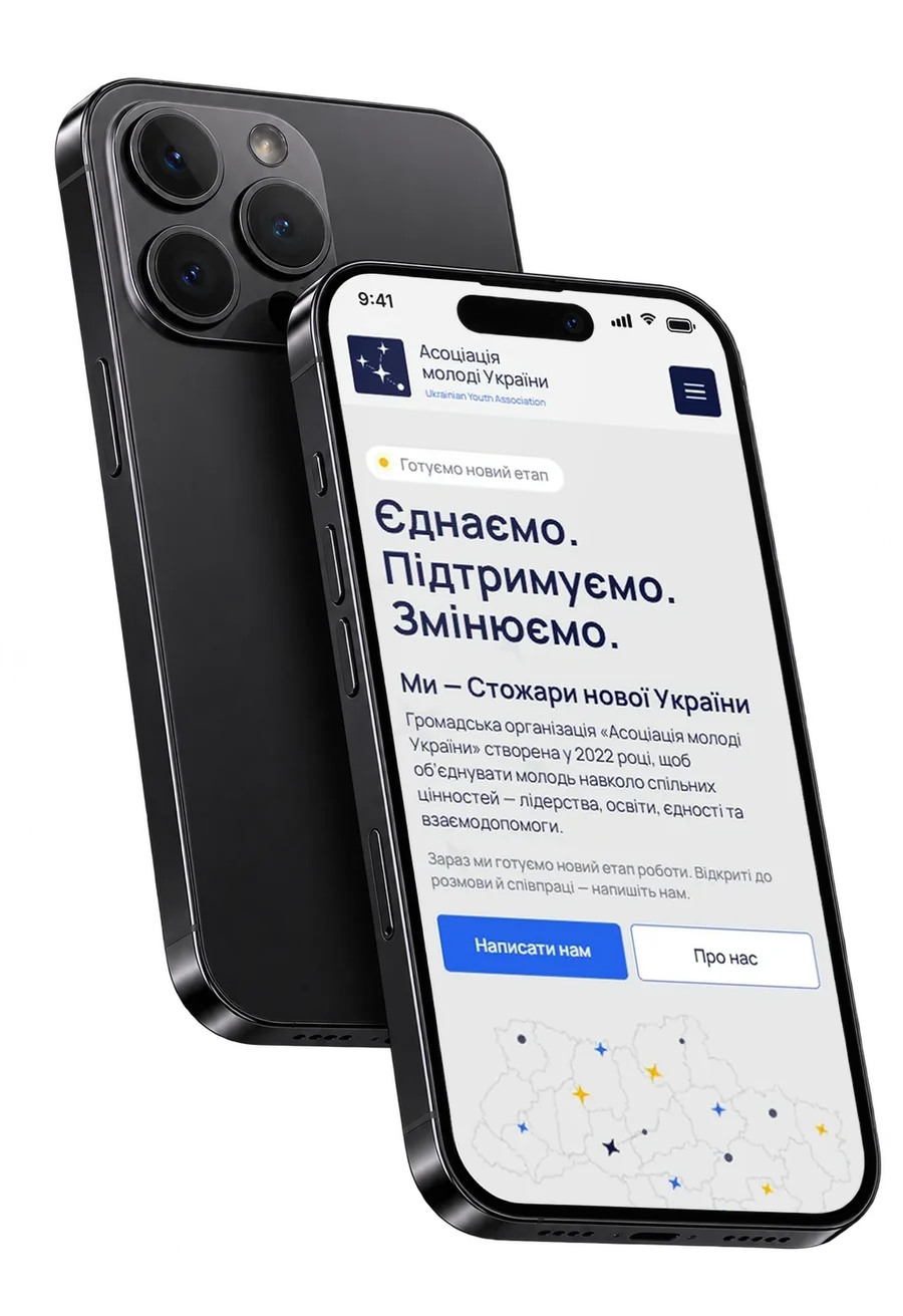 Асоціація молоді України, перший екран на телефоні
