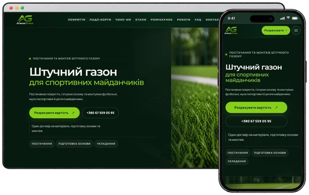 Лендінг ArenaGrass на комп'ютері і телефоні