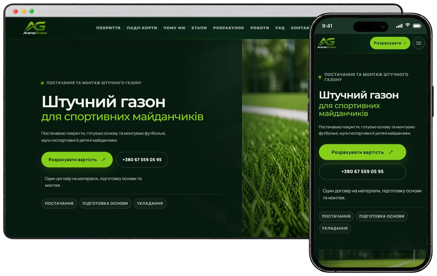 Лендінг ArenaGrass на комп'ютері і телефоні
