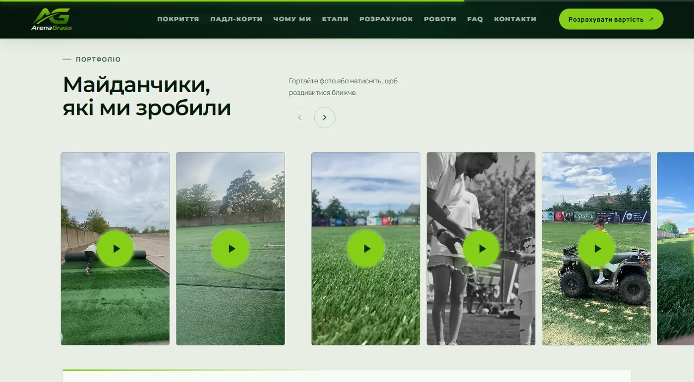 Відео й фото готових майданчиків ArenaGrass