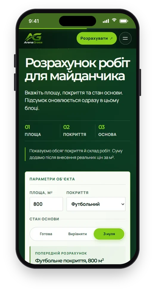 ArenaGrass, розрахунок робіт на телефоні