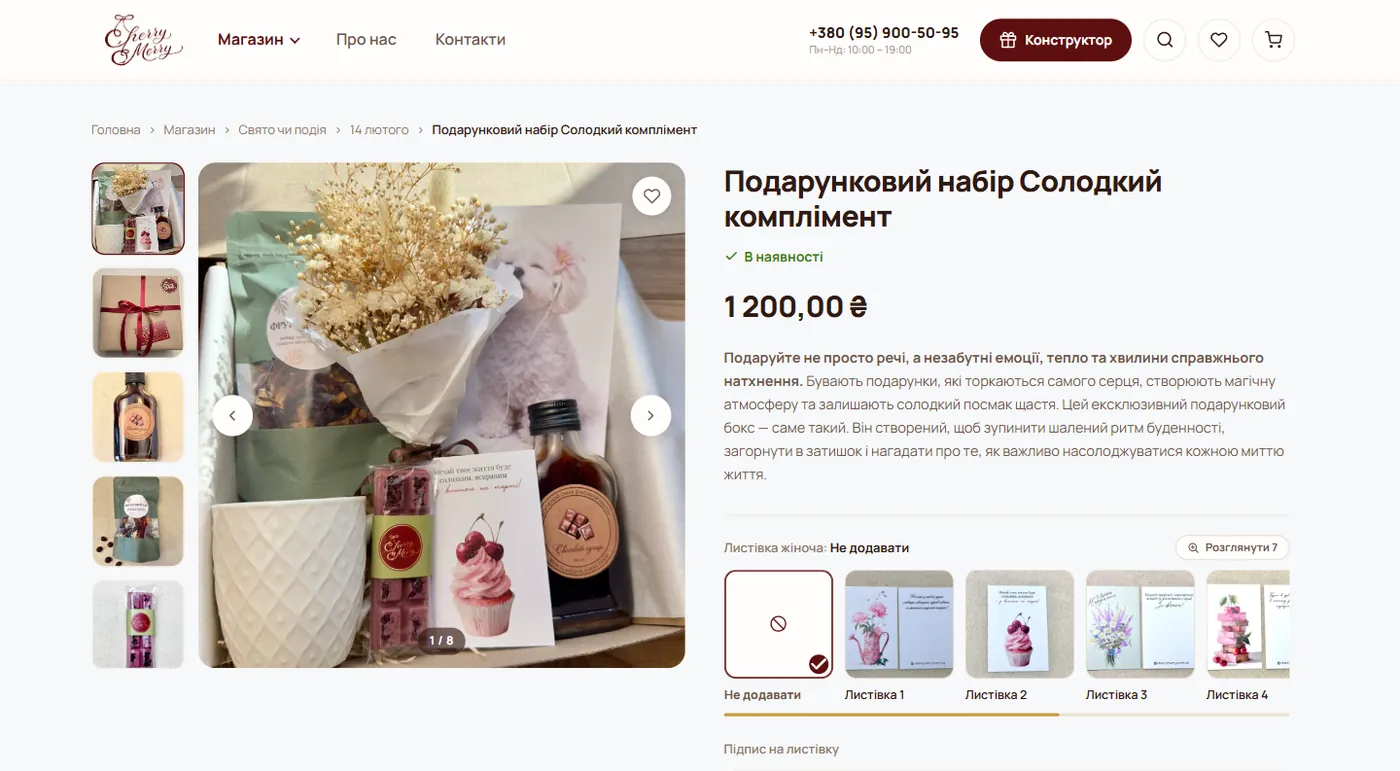 Картка подарункового набору Cherry Merry зі складом і датами доставки