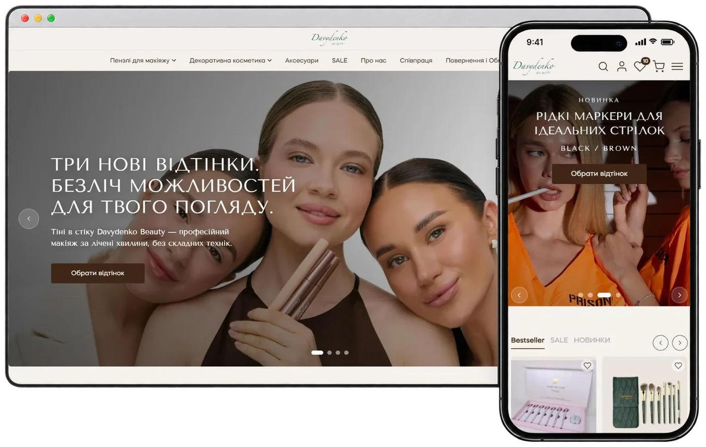 Інтернет-магазин Davydenko Beauty на комп'ютері і телефоні