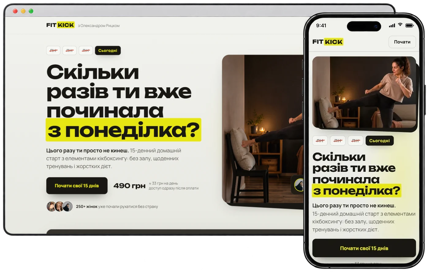 Лендінг FIT KICK на комп'ютері і телефоні