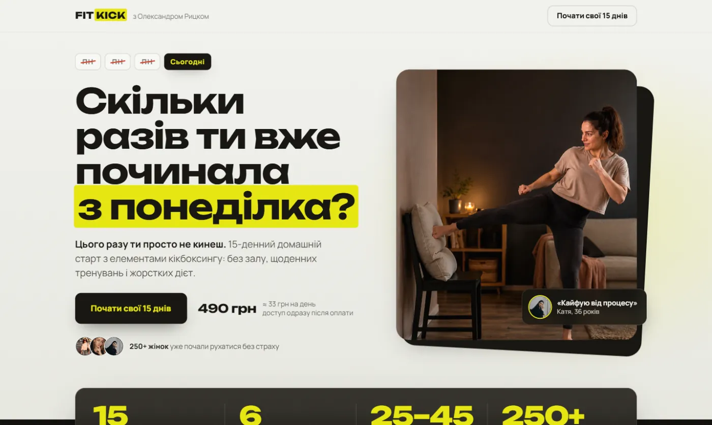 Перший екран лендінгу FIT KICK