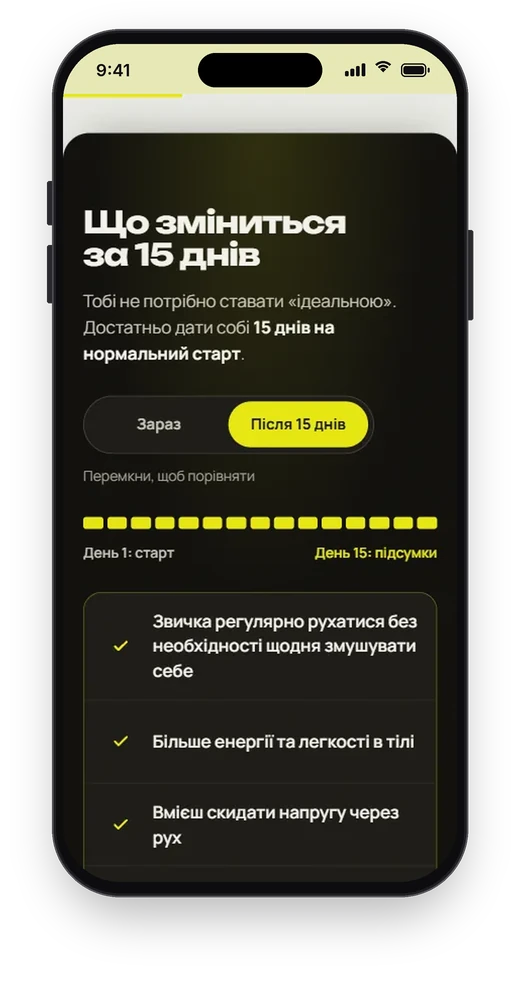 FIT KICK, перемикач «Зараз / Після 15 днів» на телефоні