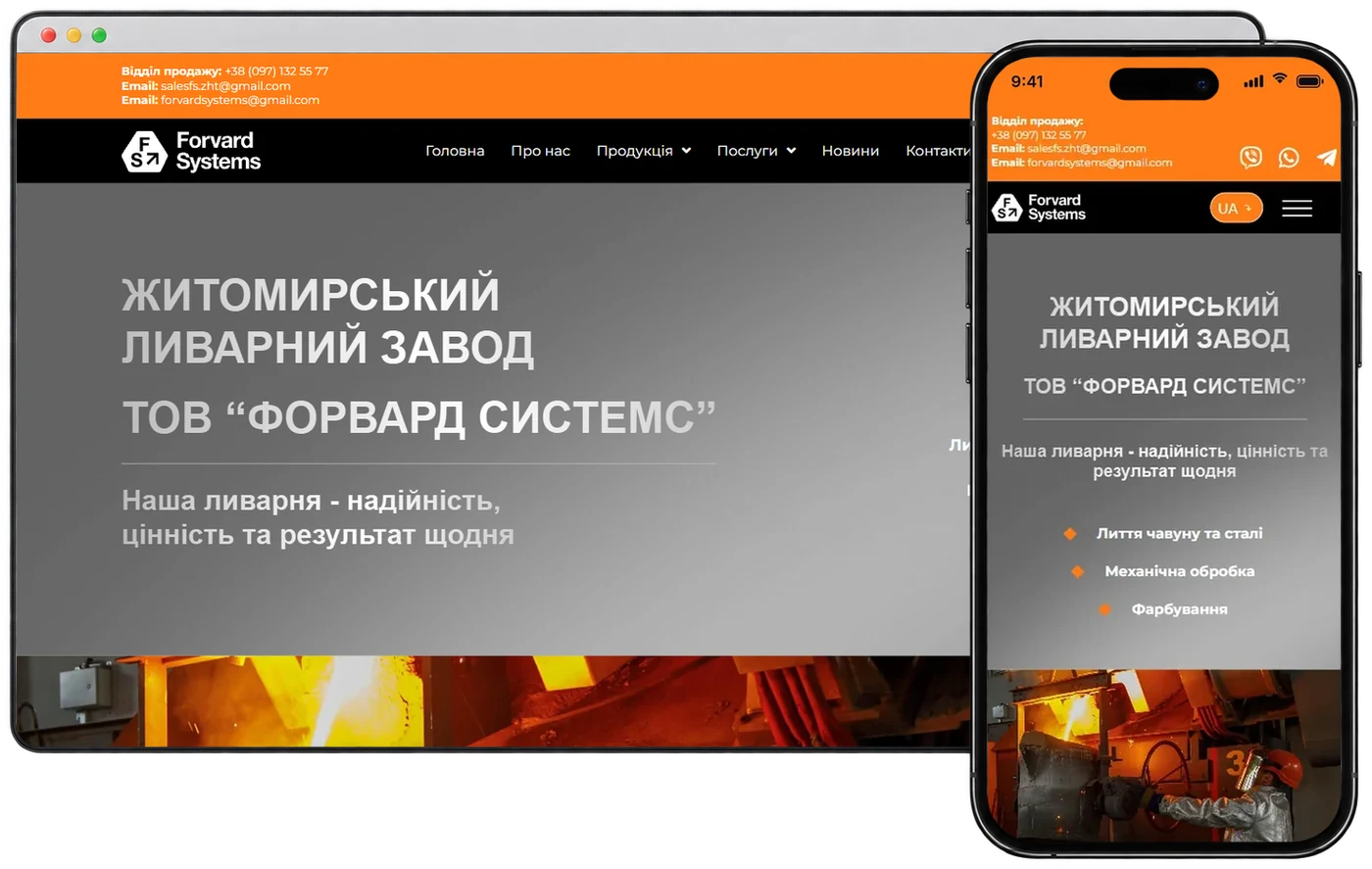 Корпоративний сайт Forvard Systems на комп'ютері і телефоні