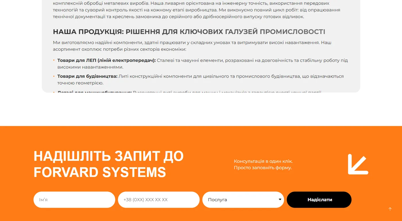 Форма запиту з вибором послуги на сайті Forvard Systems