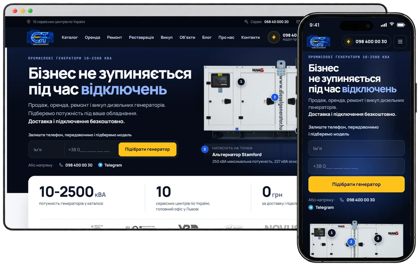 Корпоративний сайт GenTrade на комп'ютері і телефоні