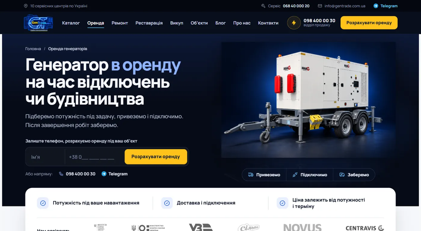 Сторінка оренди генераторів GenTrade з формою розрахунку