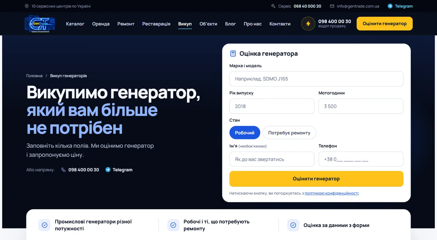 Форма оцінки генератора для викупу на сайті GenTrade