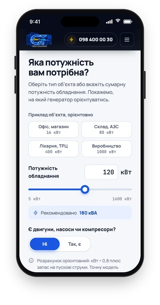 GenTrade, калькулятор потужності на телефоні