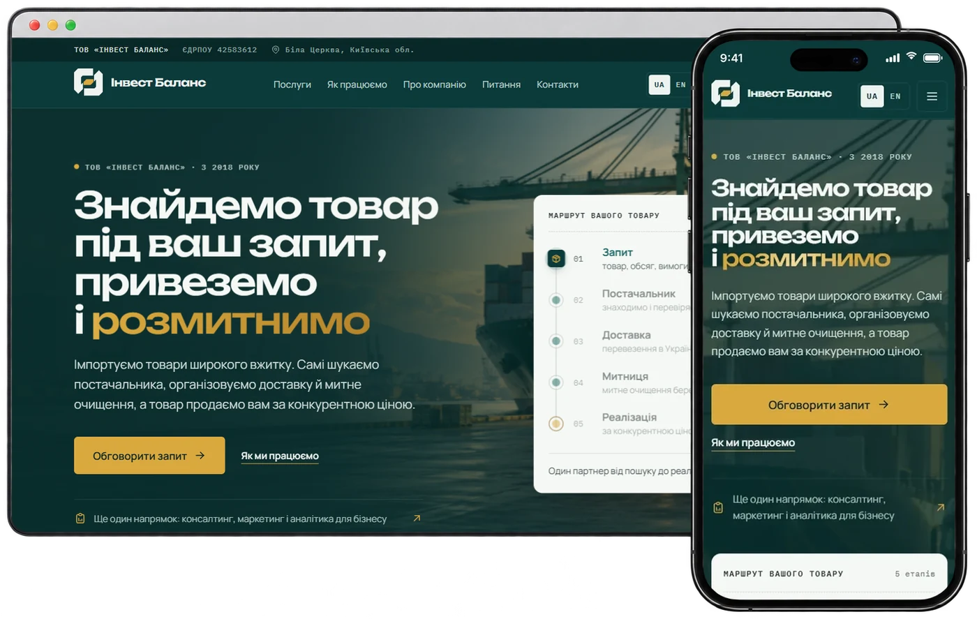 Лендінг Інвест Баланс на комп'ютері і телефоні
