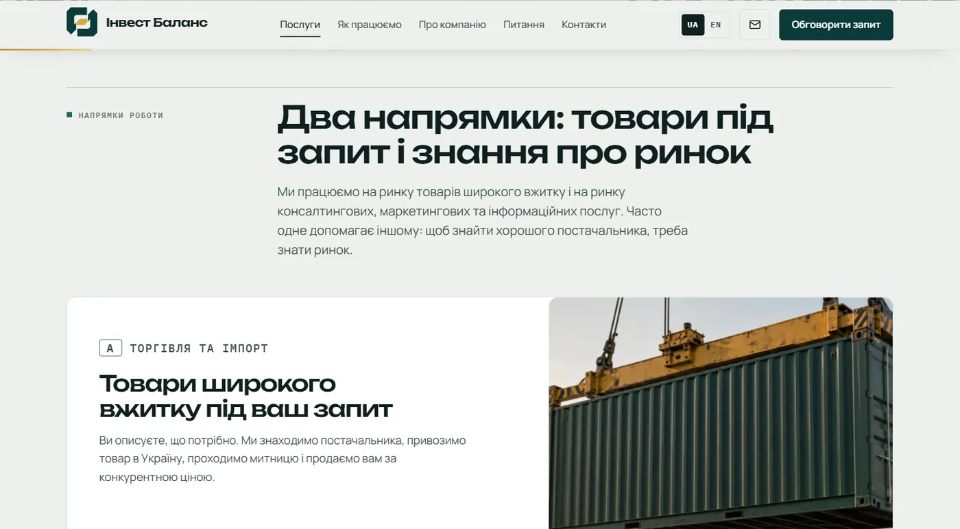 Напрями торгівлі і консалтингу на сайті Інвест Баланс