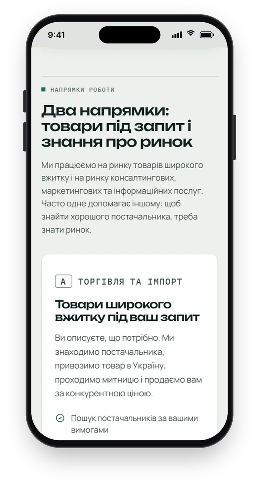 Інвест Баланс, напрямки роботи на телефоні