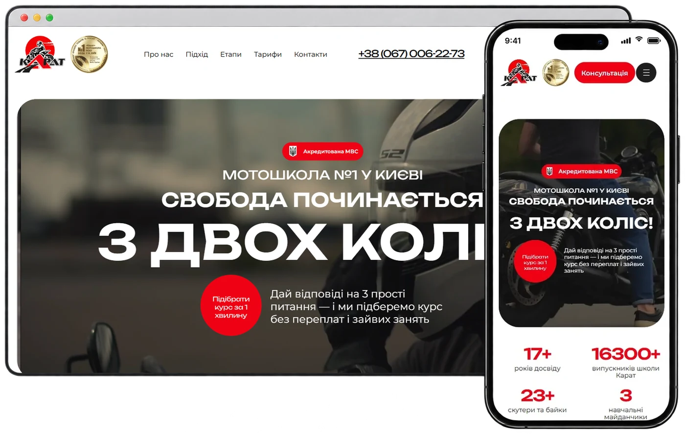 Лендінг мотошколи Карат на комп'ютері і телефоні