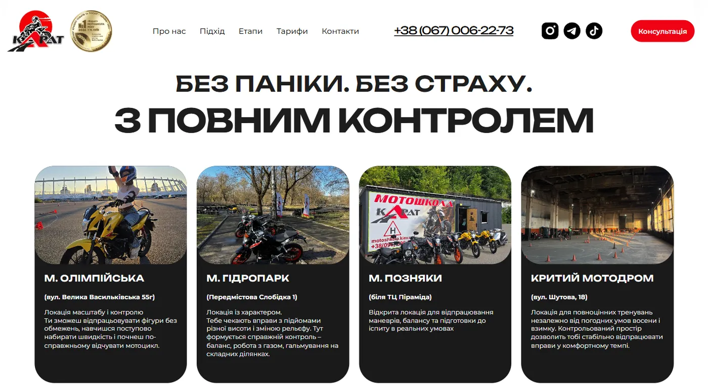 Навчальні майданчики мотошколи Карат з фото і адресами