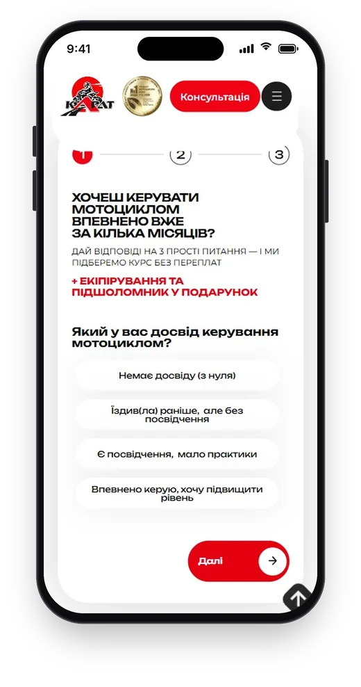 Мотошкола Карат, квіз підбору курсу на телефоні