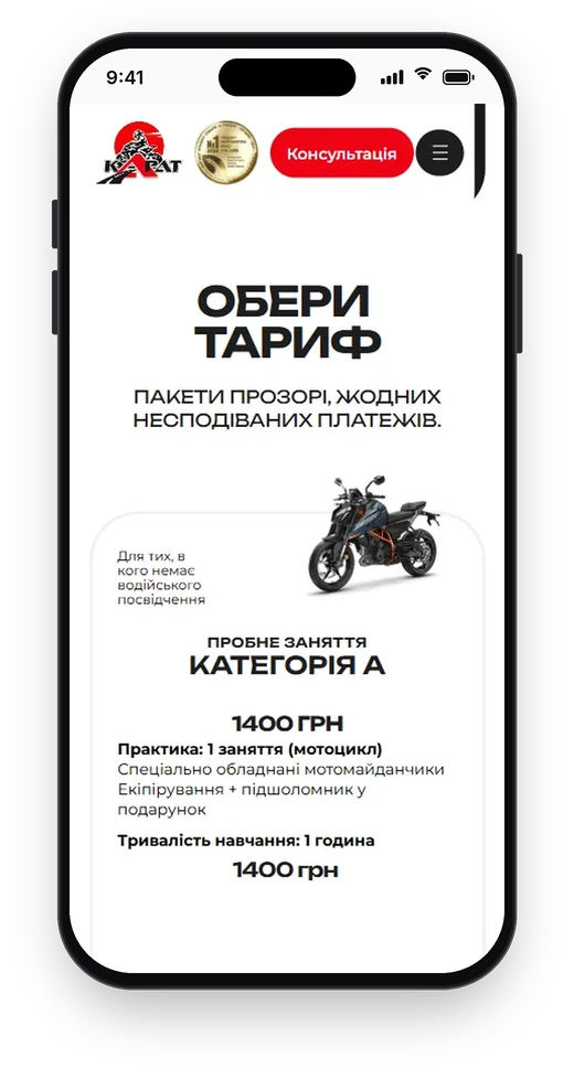 Мотошкола Карат, тариф з повною ціною на телефоні