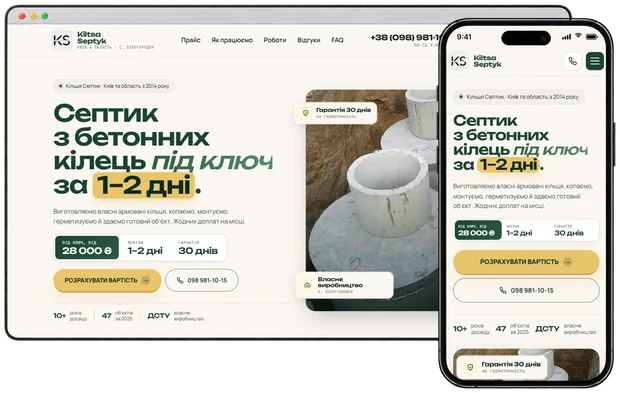 Лендінг Кільця Септик на комп'ютері і телефоні