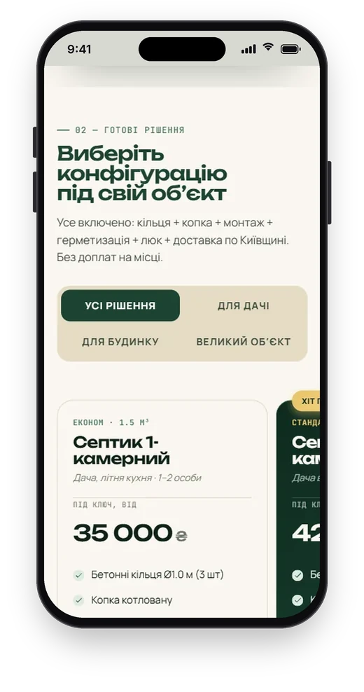 Кільця Септик, пакети з ціною на телефоні