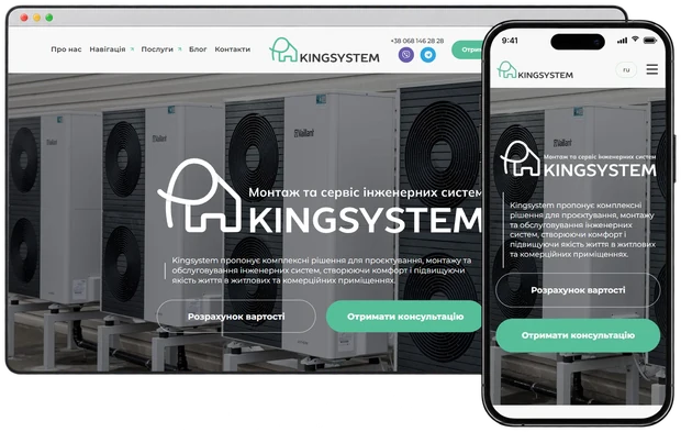 Корпоративний сайт Kingsystem на комп'ютері і телефоні
