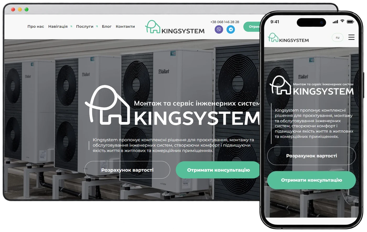 Корпоративний сайт Kingsystem на комп'ютері і телефоні