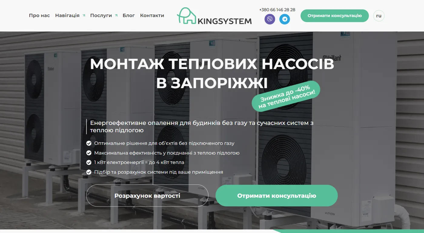 Сторінка монтажу теплових насосів Kingsystem