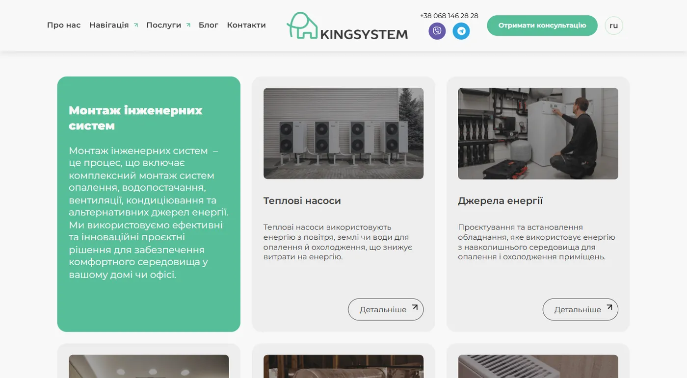 Блоки монтажу і сервісного обслуговування на головній Kingsystem