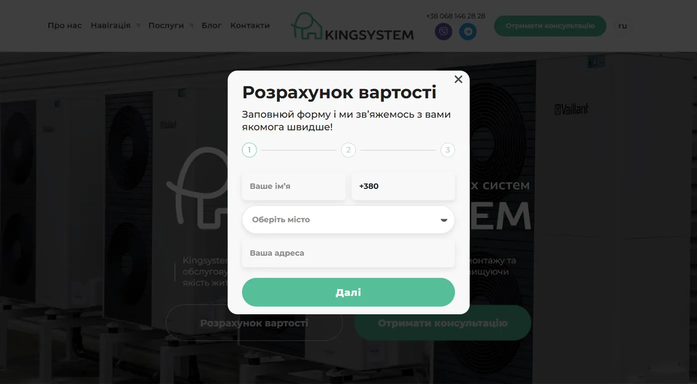 Форма розрахунку вартості Kingsystem з вибором систем