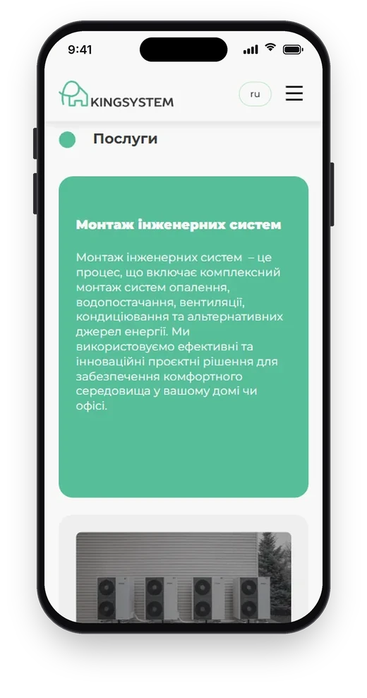 Kingsystem, послуги на телефоні