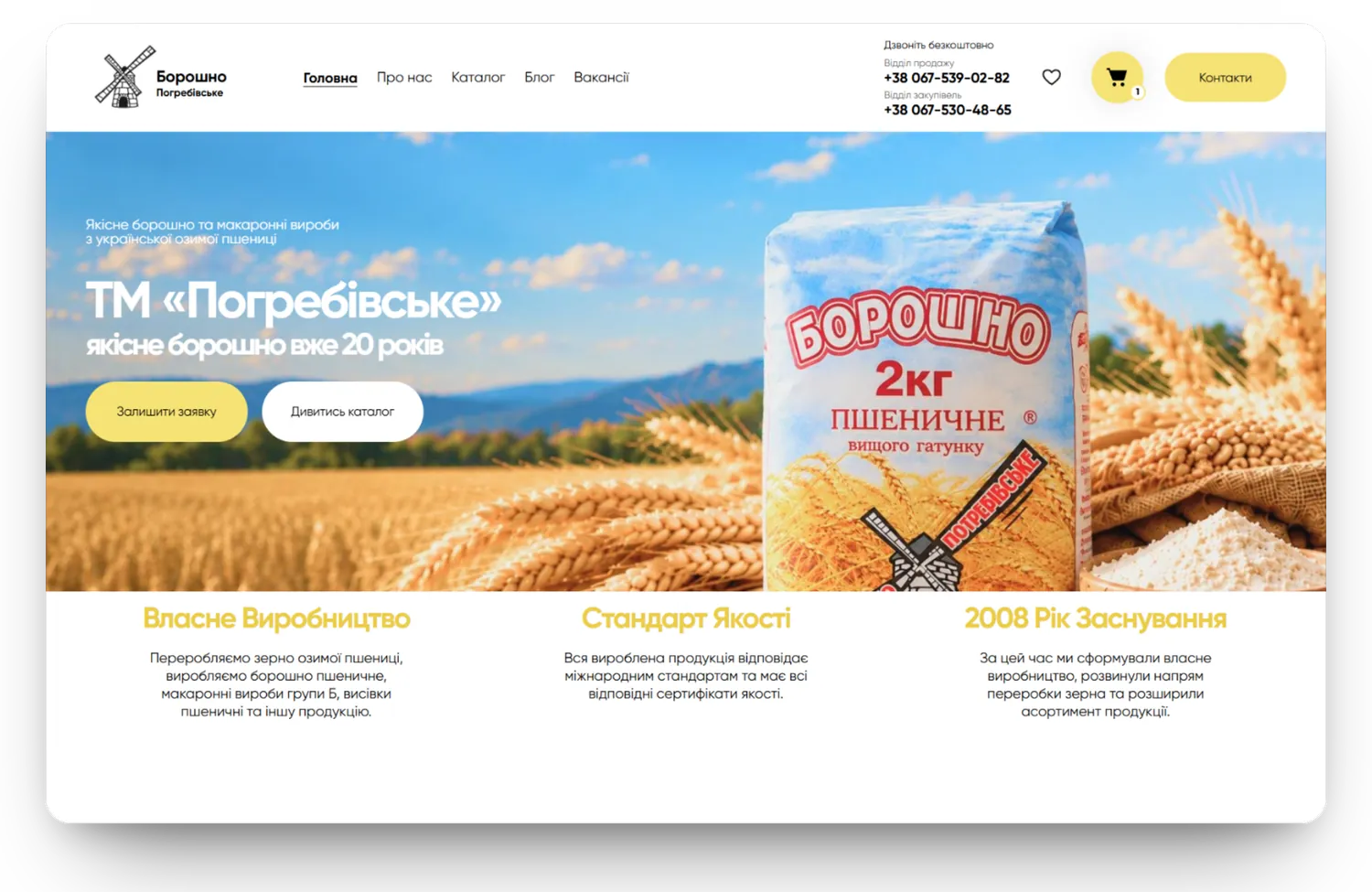 Погребівське, виробник на першому екрані