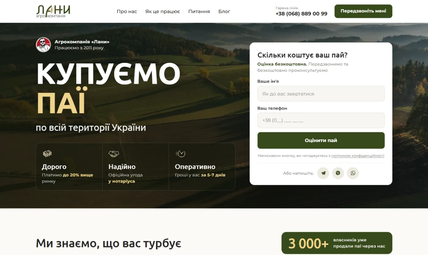 Форма оцінки паю на першому екрані лендінгу Лани