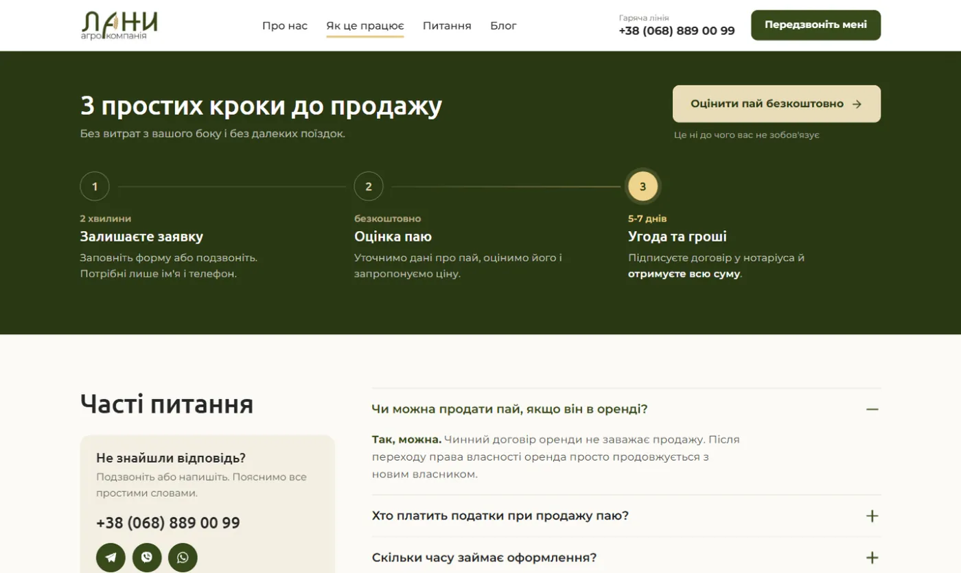Кроки угоди з продажу паю на лендінгу Лани