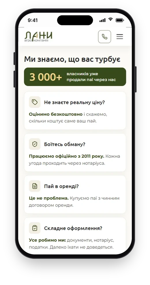 Лани, відповіді на страхи на телефоні