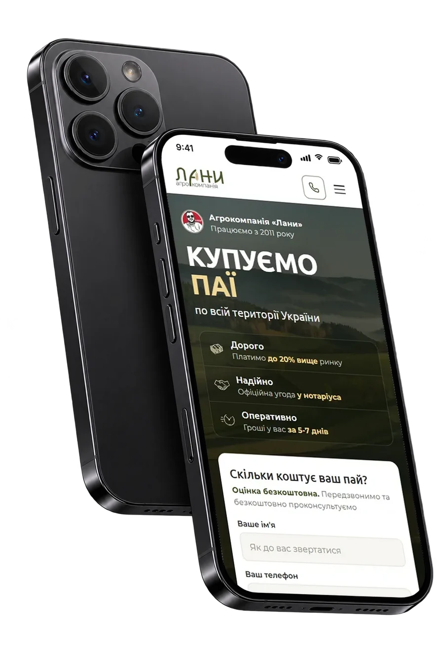 Лани, головна з формою оцінки на телефоні