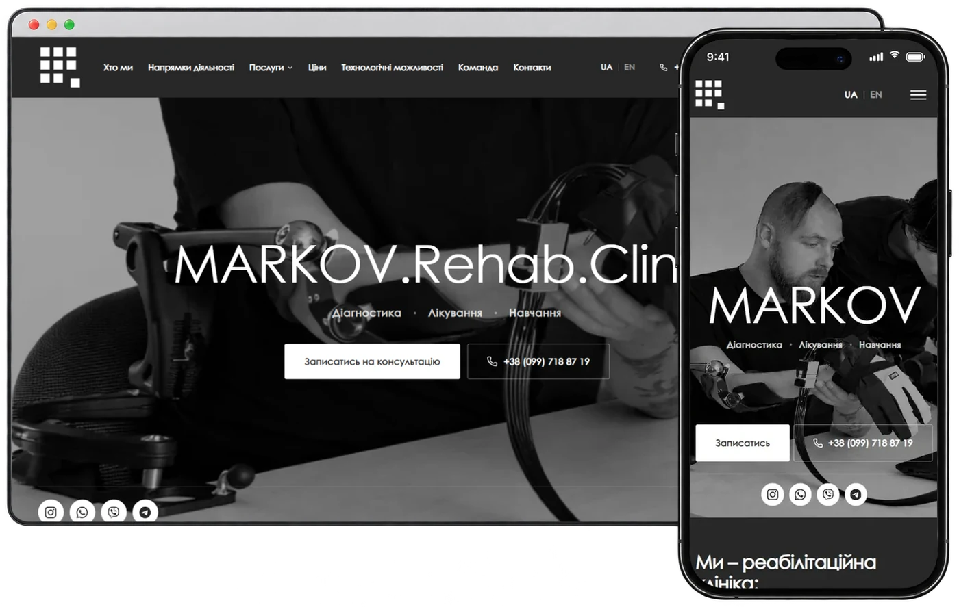 Сайт клініки MARKOV.Rehab.Clinic на комп'ютері і телефоні