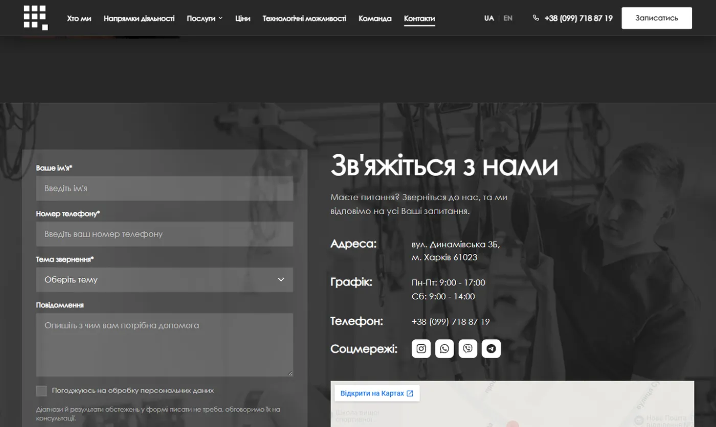 Форма запису на консультацію MARKOV.Rehab.Clinic