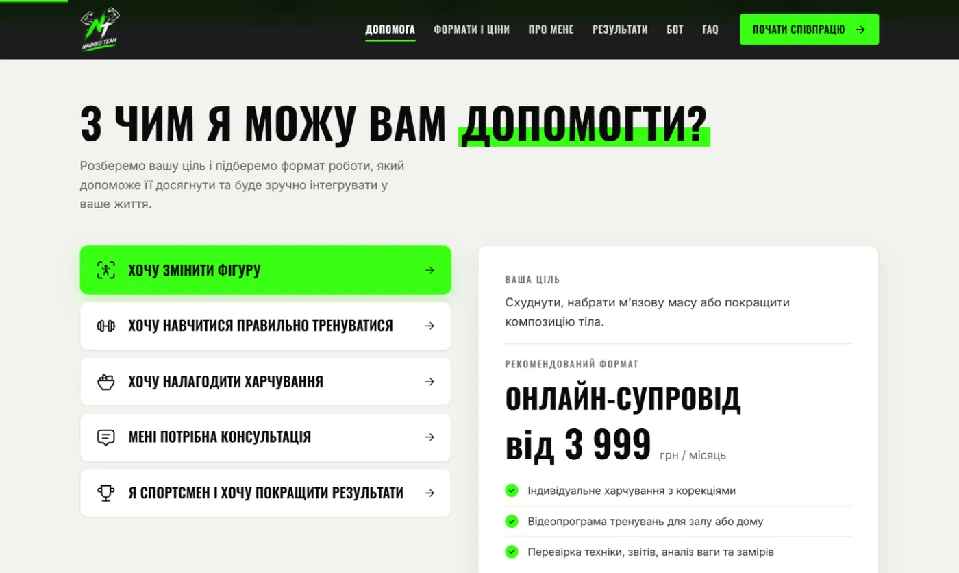 Вибір формату за ціллю на лендінгу Naumko Team