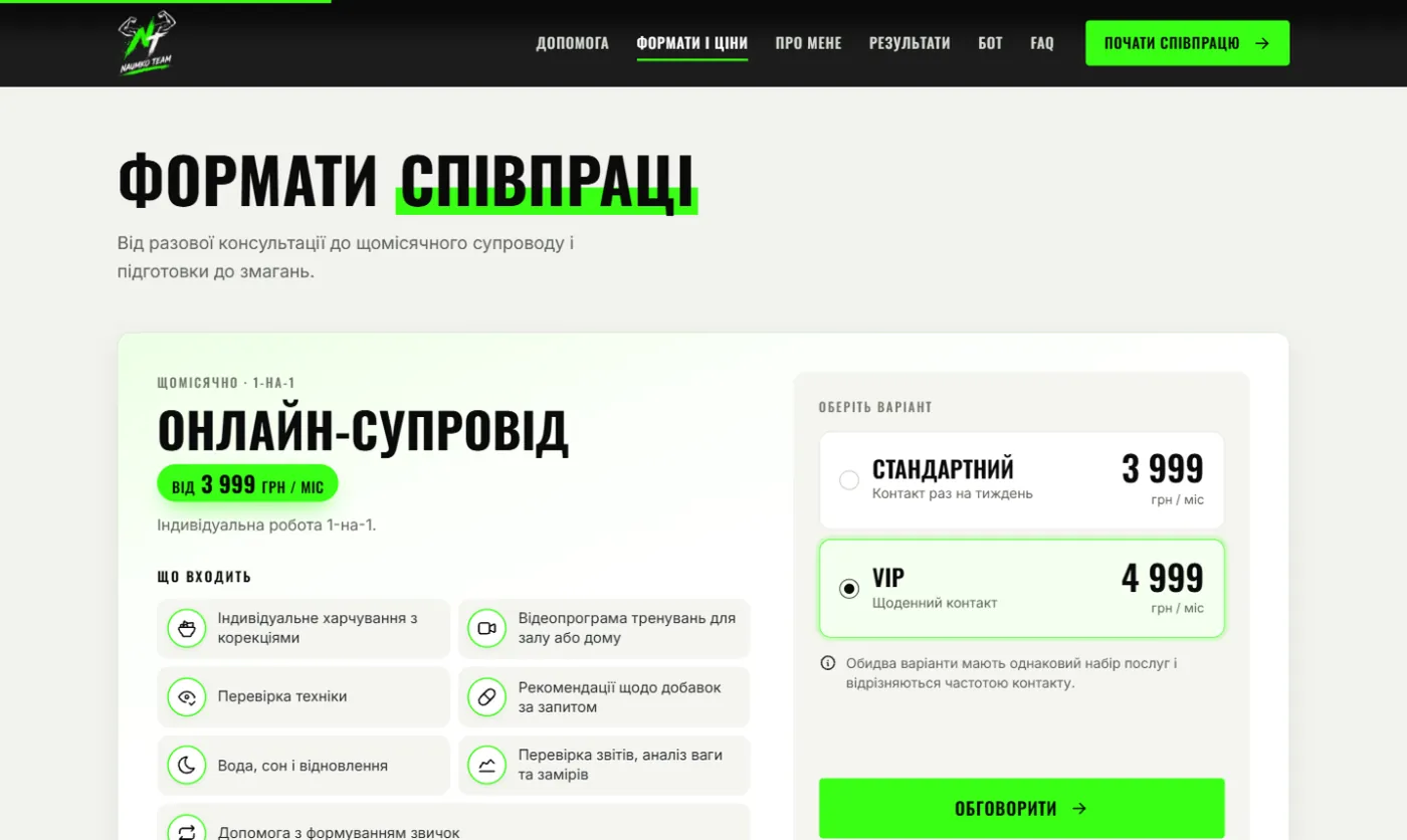 Опис форматів співпраці з цінами на лендінгу Naumko Team