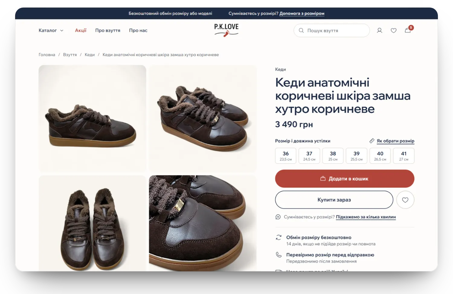 P.K.Love, розмір без примірки